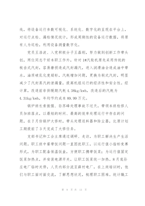 企业五带头对照材料.docx