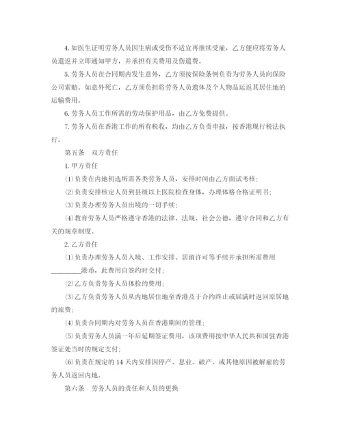 2023年香港劳务派遣合同范本.docx