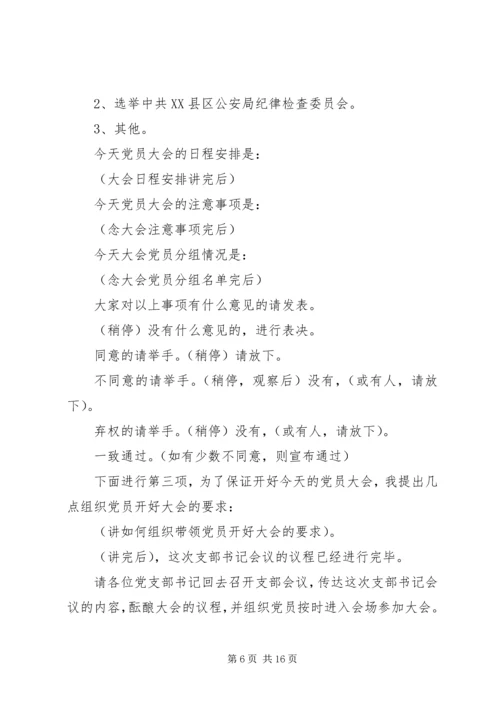 成立党委主持词、会序5篇_1.docx