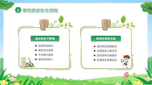 绿色卡通儿童小学生暑假安全教育主题班会PPT