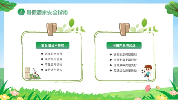 绿色卡通儿童小学生暑假安全教育主题班会PPT