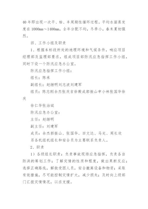 防洪防汛应急预案演练方案.docx