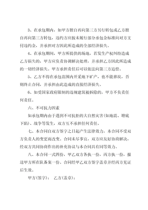 个人鱼塘经营承包合同范本3篇