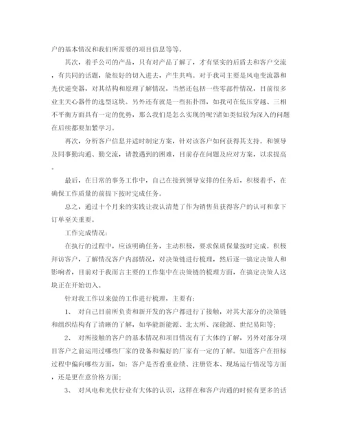 精编之销售工作总结中的不足之处范文.docx