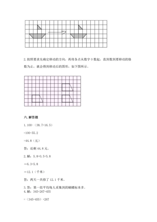 小学四年级下册数学期末测试卷附参考答案【a卷】.docx
