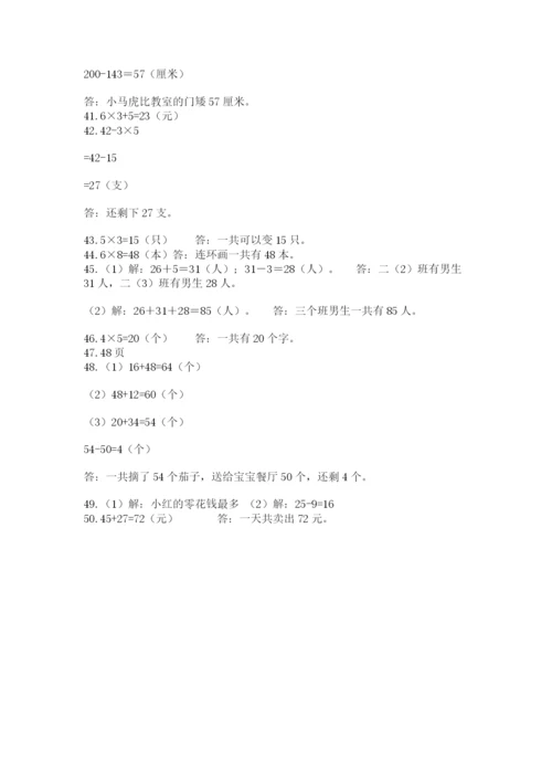 小学二年级数学应用题大全及参考答案【综合卷】.docx
