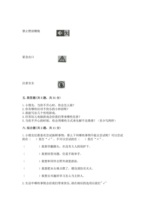 小学二年级下册道德与法治期中测试卷【a卷】.docx