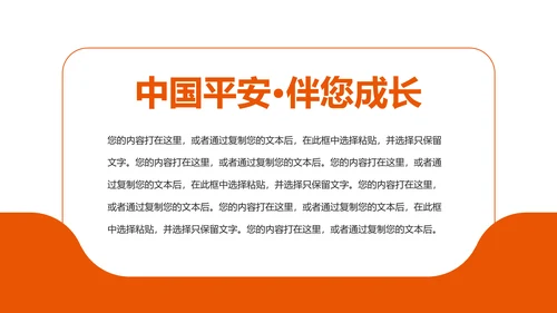 时尚中国平安保险平安银行工作汇报PPT模板