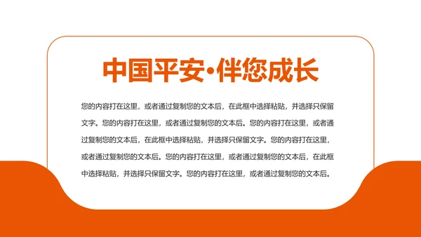 时尚中国平安保险平安银行工作汇报PPT模板