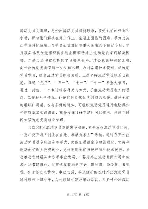 党员教育管理研究思考.docx
