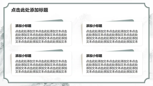 绿色山水中国风课前演讲专题汇报PPT模板