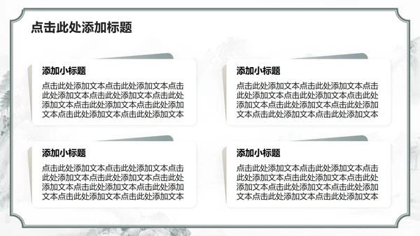 绿色山水中国风课前演讲专题汇报PPT模板