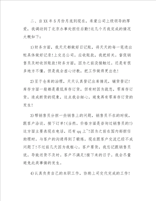 总经理助理的工作总结