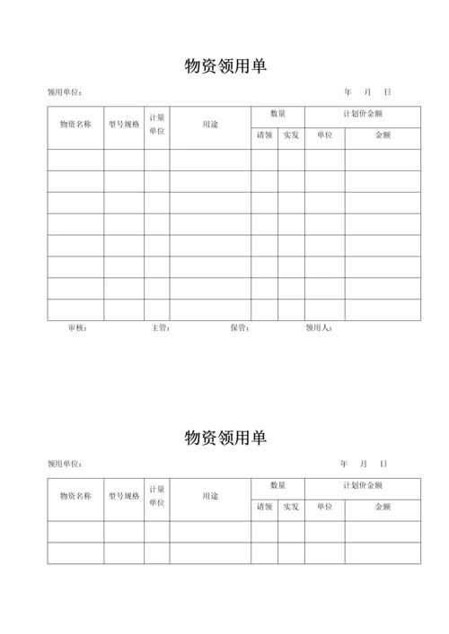 物资领用单0.docx