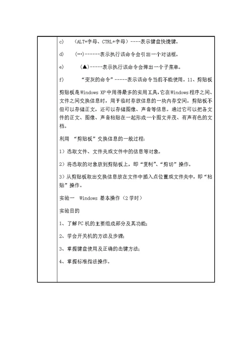 计算机应用基础课程教案-2015教学材料