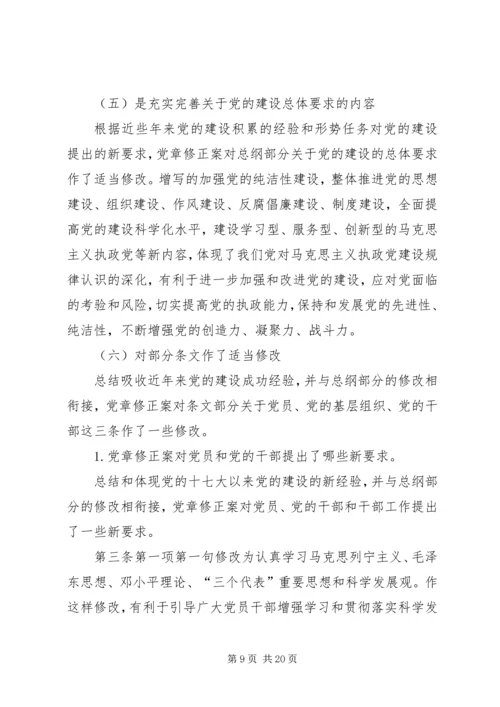 学习十八大学习新党章 (3).docx