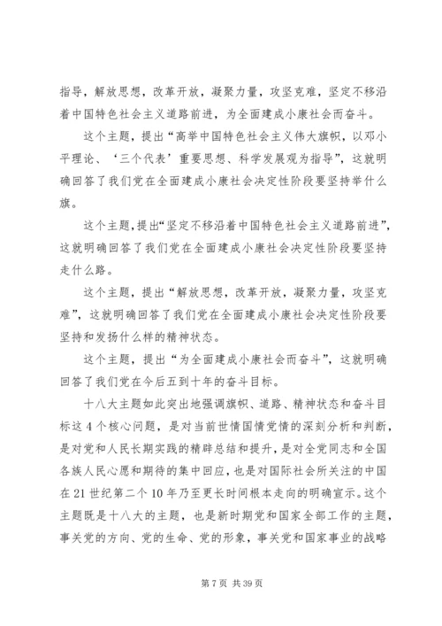 党的十八大精神报告会.docx