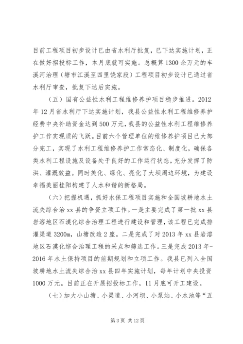 县水利局工作报告材料 (2).docx