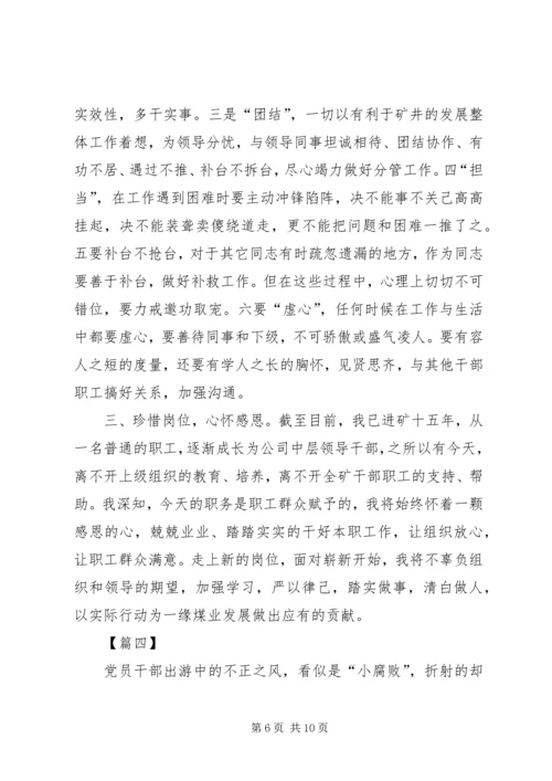 正风肃及学习心得体会5篇.docx