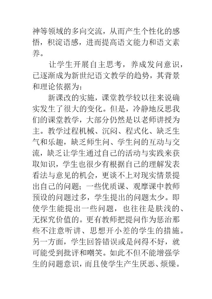 语文课把提问的权力交给学生.docx