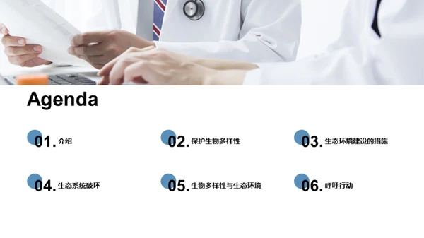 科技风生物医疗教学课件PPT模板