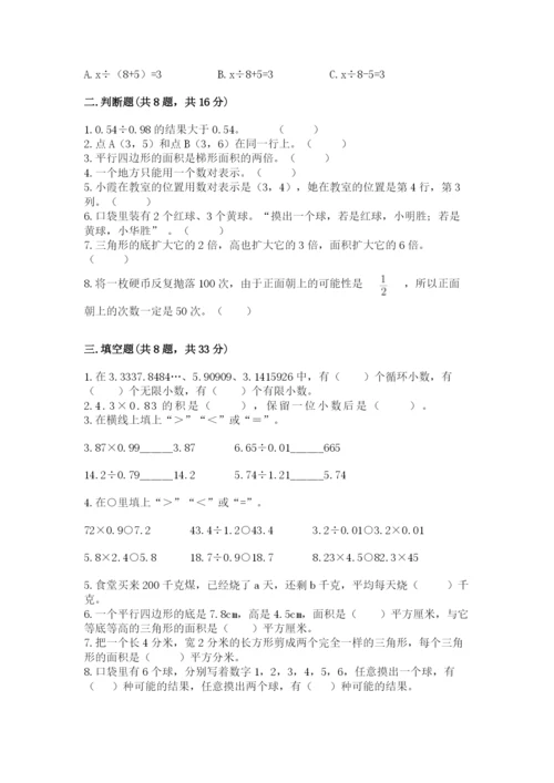 人教版五年级上册数学期末测试卷（研优卷）.docx