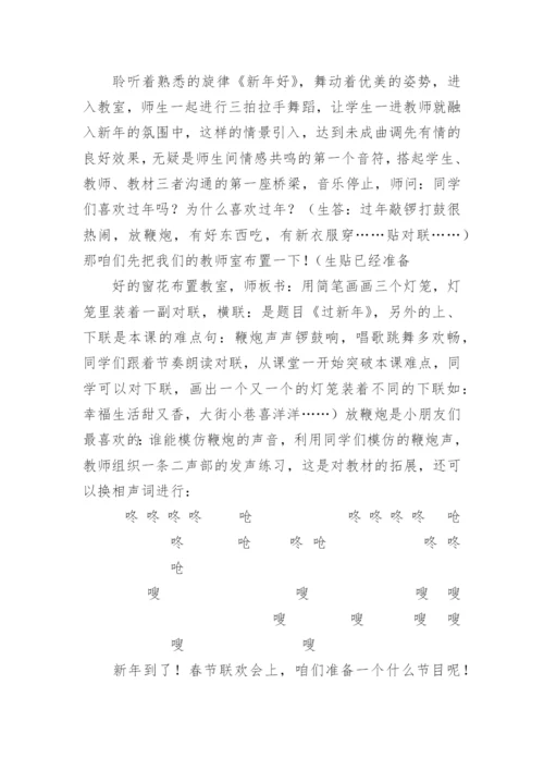 《过新年》说课.docx