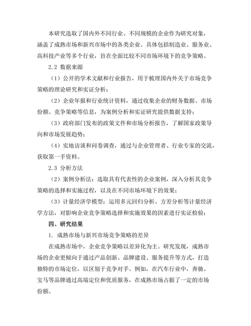 不同市场环境下的竞争策略比较