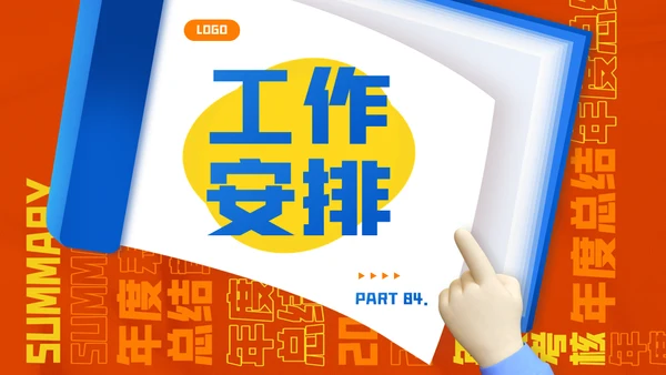 创意年终总结通用PPT模板
