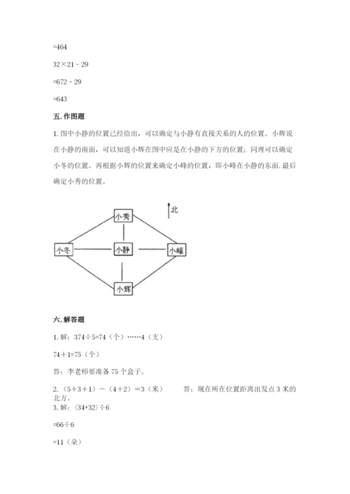 小学数学三年级下册期中测试卷精品【典优】.docx
