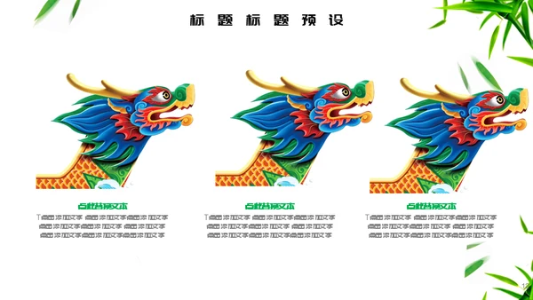 端午节龙舟通用PPT模板