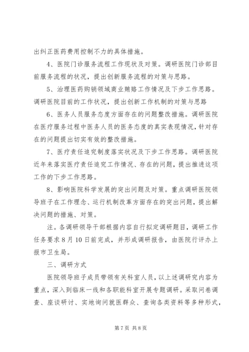 考察活动实施方案范文.docx