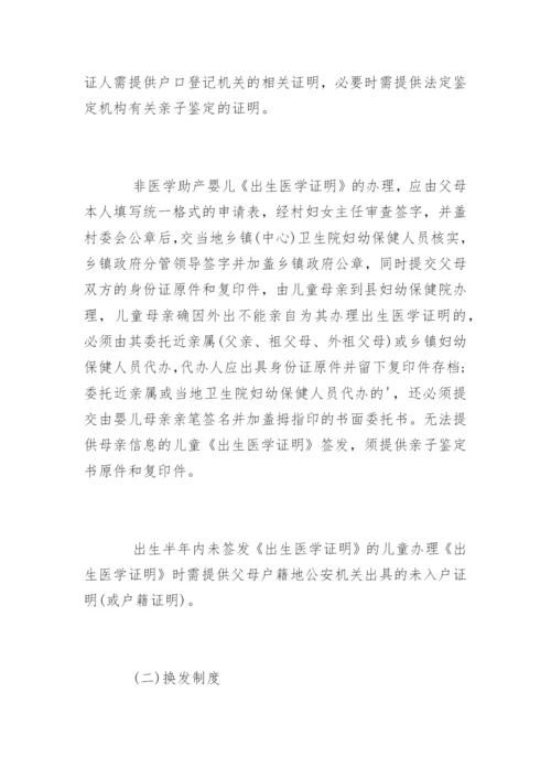 最新《出生医学证明》管理制度.docx