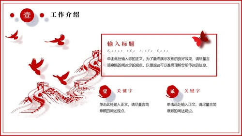 红色微粒体剪纸简约风年终总结中国风