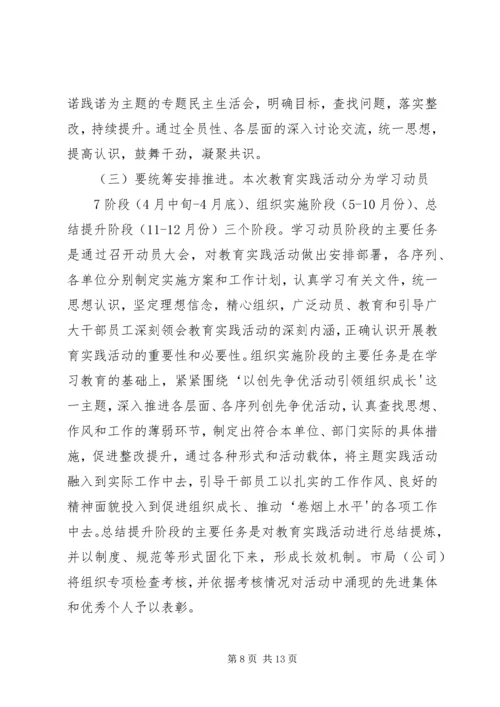 在全市系统“235”教育实践活动动员大会上的讲话.docx