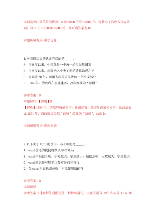 浙江温州市职业中等专业学校公开招聘文员2人3.21强化训练卷第5次