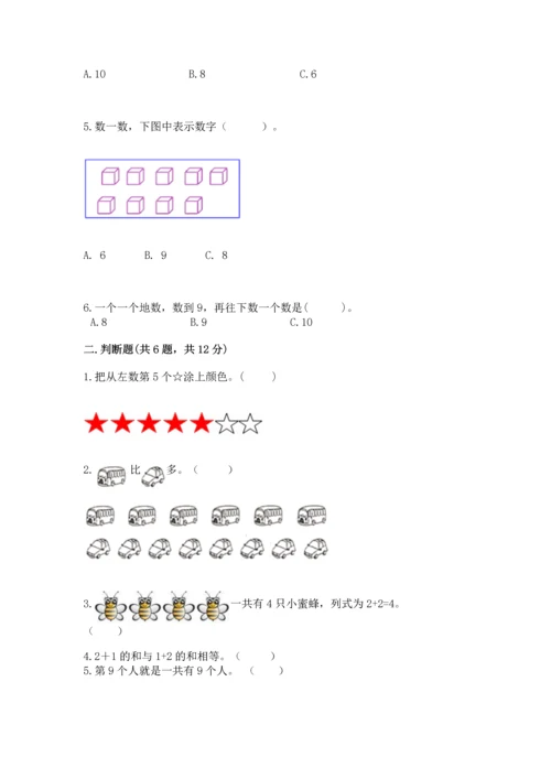 北师大版一年级上册数学期中测试卷【黄金题型】.docx