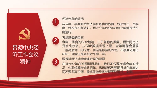 红色党建中国特色社会主义动态PPT