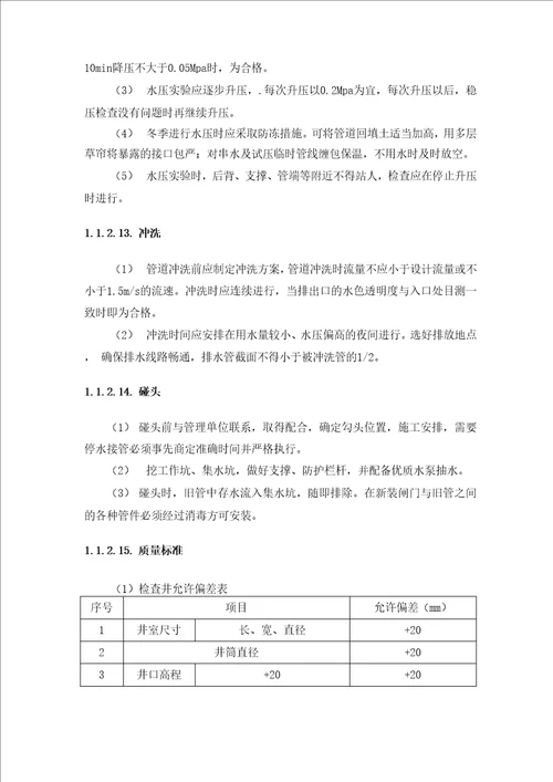 球墨铸铁管施工方案