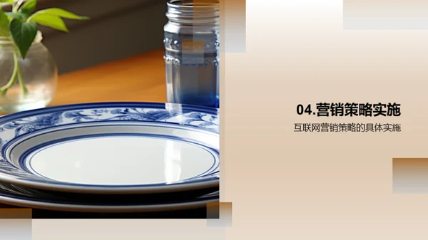 餐饮互联网化营销