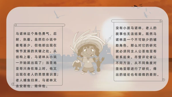 海明威《老人与海》通用PPT课件模板