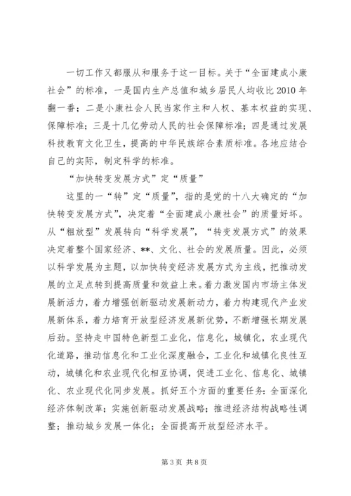 十八大精神学习材料二.docx