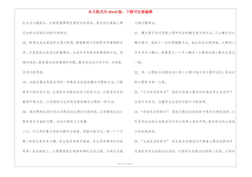 《小学综合实践活动设计》习题.docx