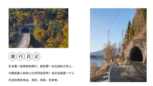 安静的旅行日记通用PPT模板