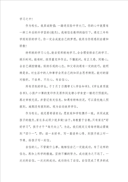 校长寄语初一新生