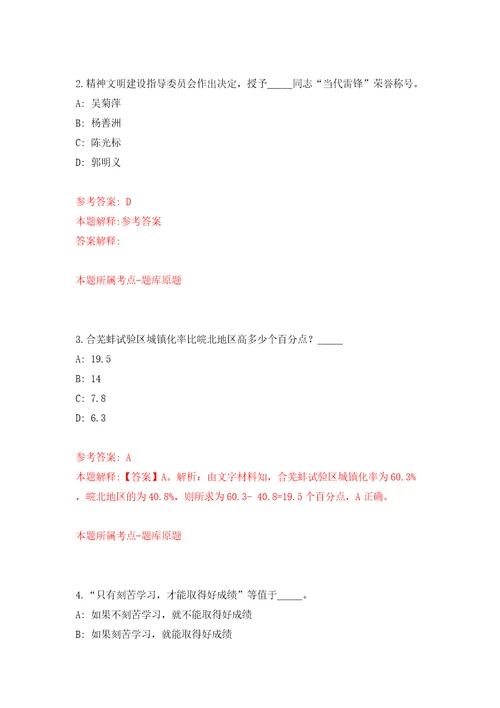 2022广东清远市宏泰人力资源有限公司公开招聘2人含答案解析模拟考试练习卷第4卷