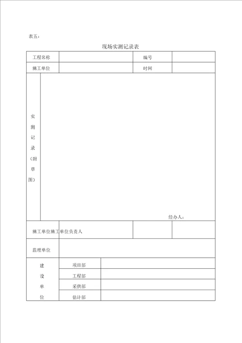 标准工程签证单表格