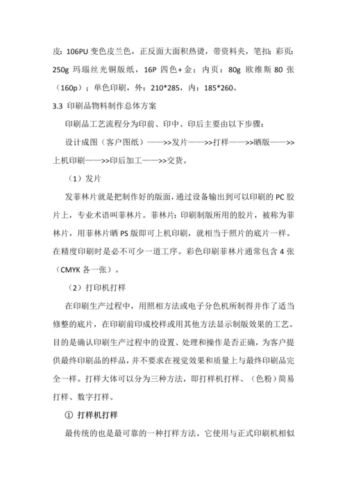 曲靖万乐汇项目2016年至2017年印刷品物料制作招标投标方案.docx