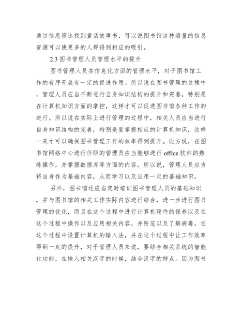 【图书馆学硕士论文】图书馆学硕士点.docx