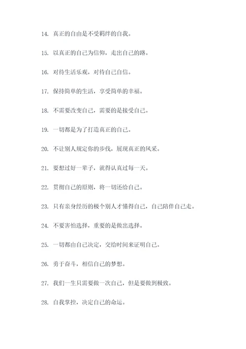 代表率性真我的口号